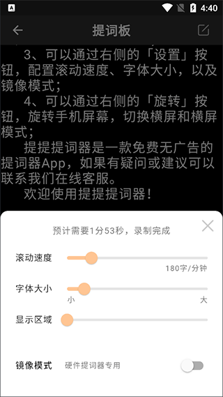 灵敢提词器