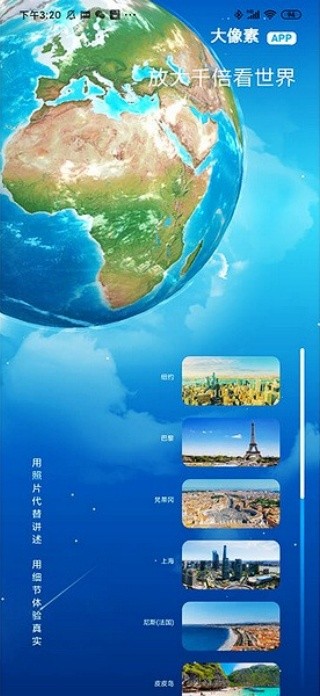 大像素全景手机版