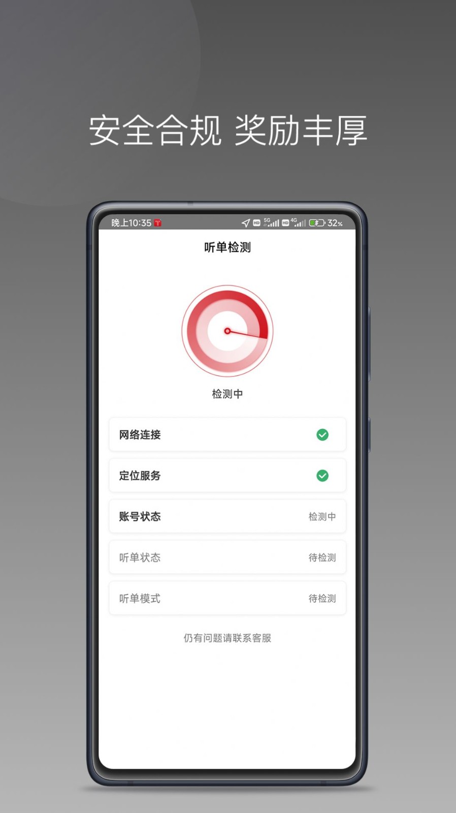 铁航快车司机端截图3