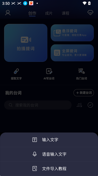灵敢提词器