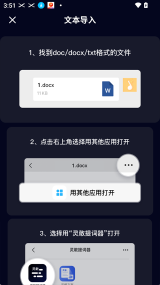 灵敢提词器