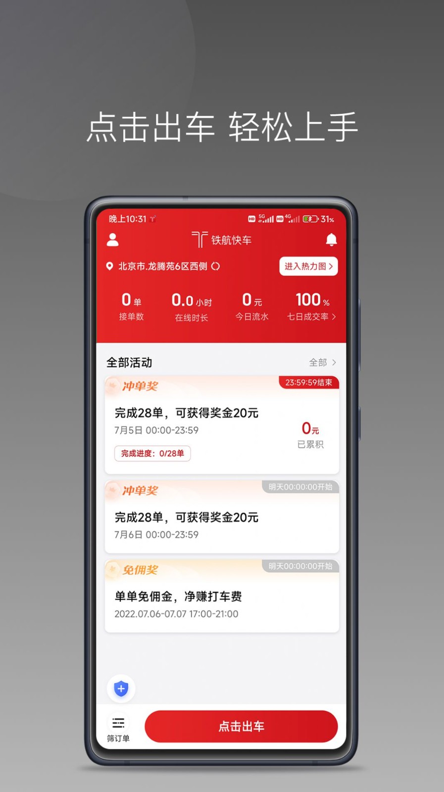 铁航快车司机端截图4