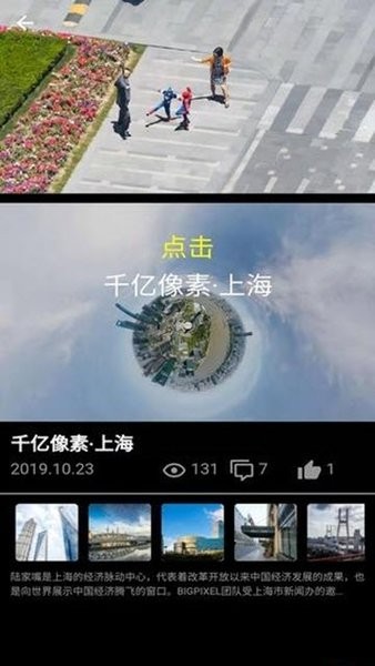 大像素全景手机版截图1