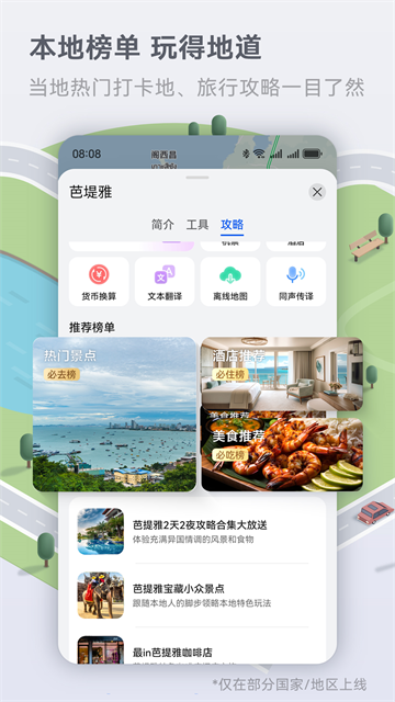 花瓣地图车机版截图2