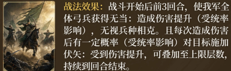 三国谋定天下新武将王平详解