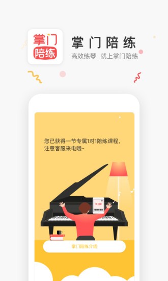 掌门陪练老师端