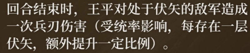 三国谋定天下新武将王平详解