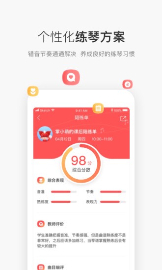 掌门陪练老师端