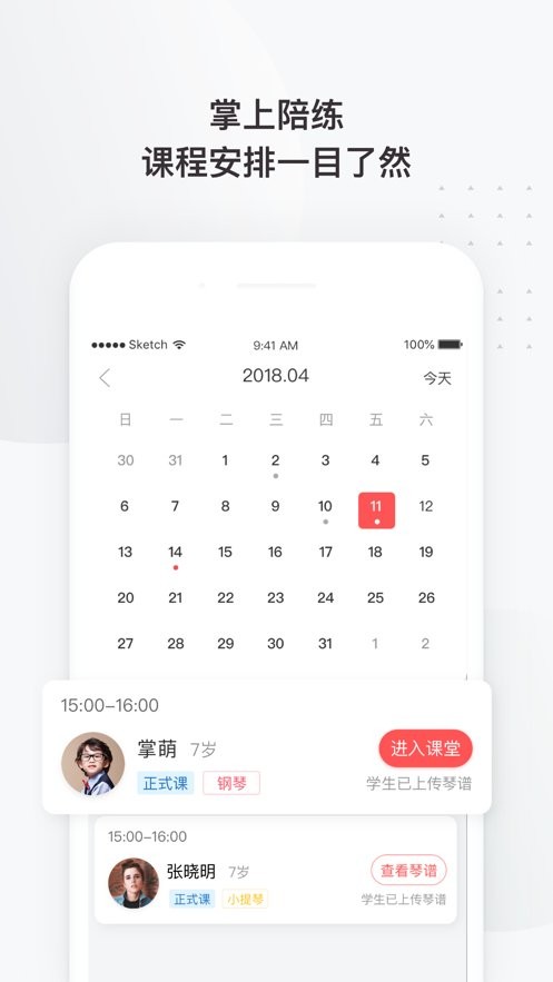 掌门陪练老师端截图1