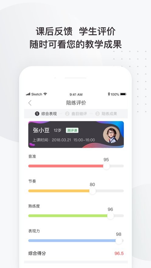 掌门陪练老师端截图3