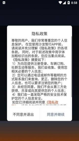 沙龙智行安卓版