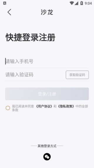 沙龙智行安卓版