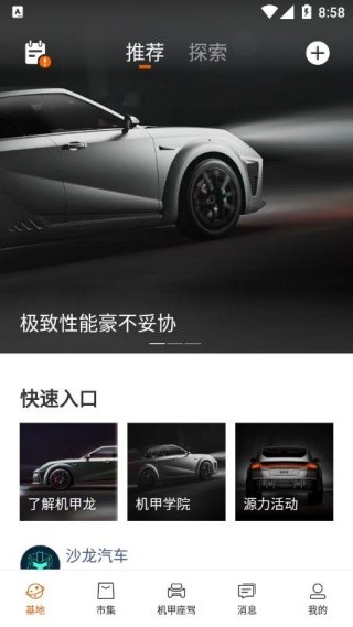 沙龙智行安卓版