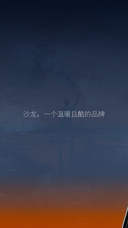 沙龙智行安卓版截图1