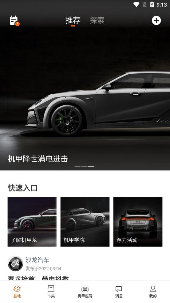 沙龙智行安卓版截图2