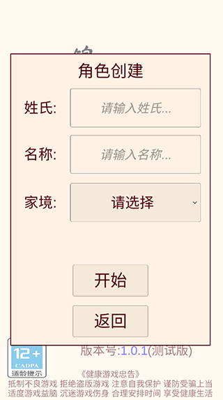 锦衣卫人生模拟器