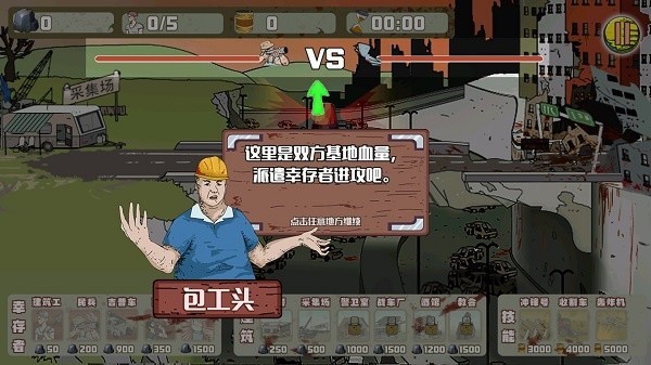 建筑工队大战僵尸英语版