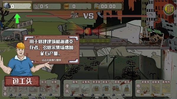 建筑工队大战僵尸英语版