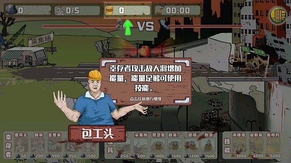 建筑工队大战僵尸英语版