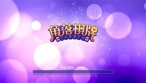 角落棋老版本截图1