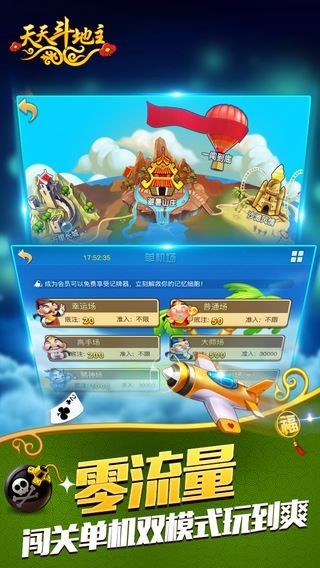 联众天天斗地主单机版截图3