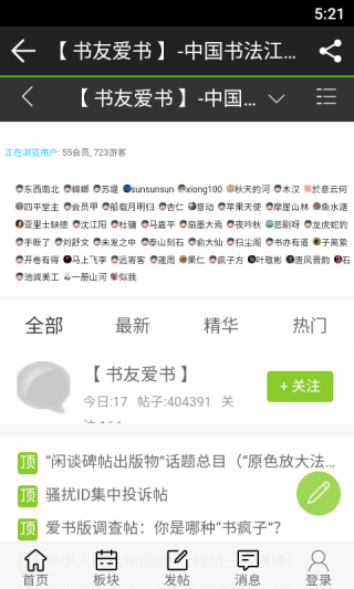 书法江湖论坛
