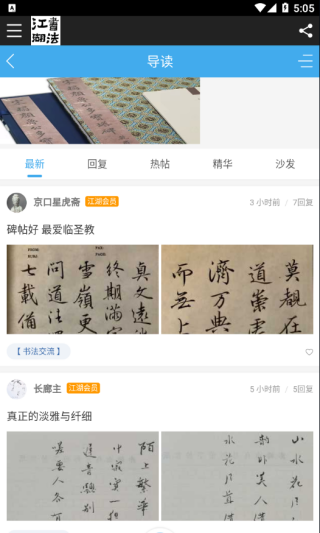 书法江湖论坛