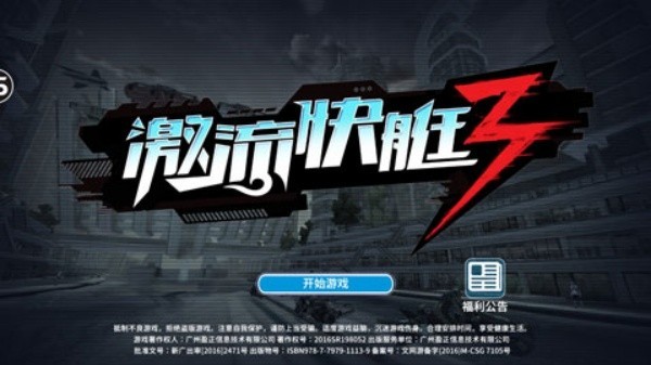 激流快艇3国际版截图2