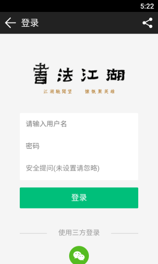 书法江湖论坛