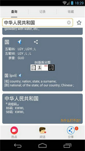 五笔反查纯净版