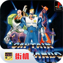 街机名将