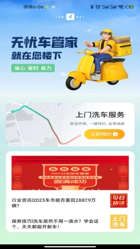无忧洗车师傅版