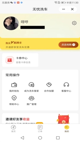 无忧洗车师傅版