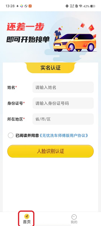 无忧洗车师傅版