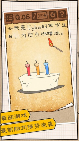 最囧游戏3截图3
