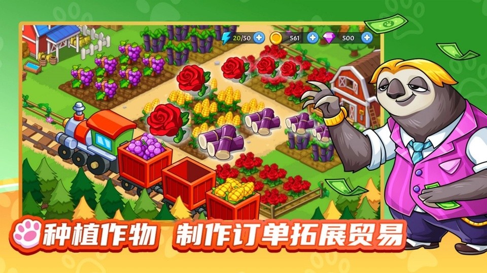 梦幻庄园截图1
