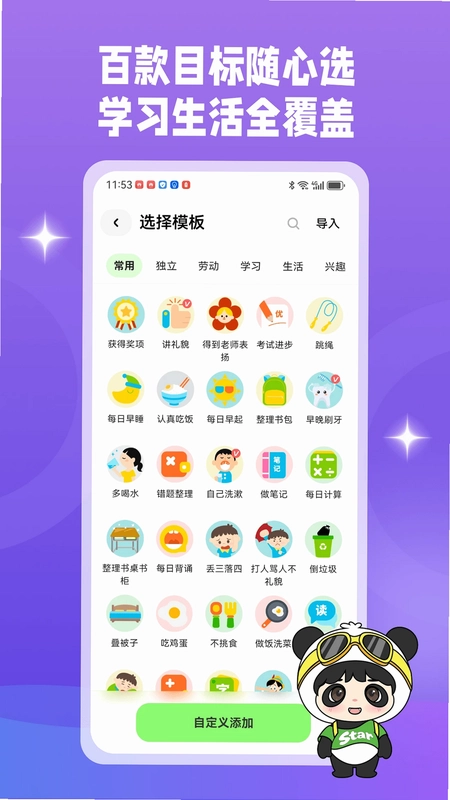 星目标截图1