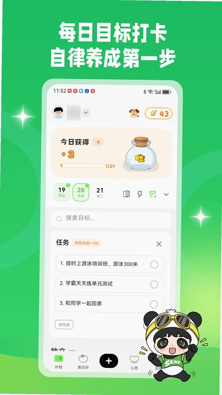 星目标截图2