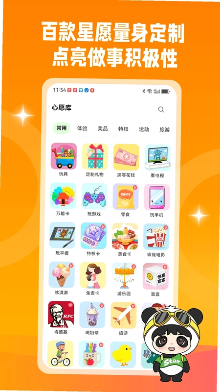 星目标截图3