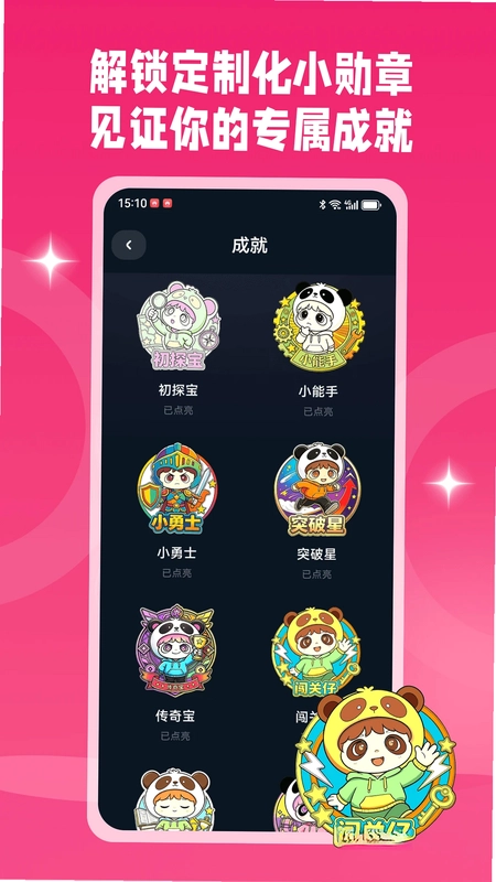 星目标截图4