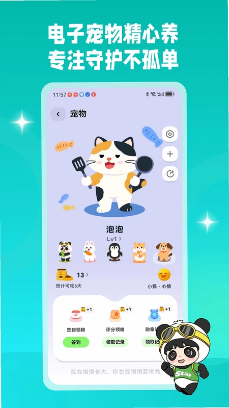 星目标截图5