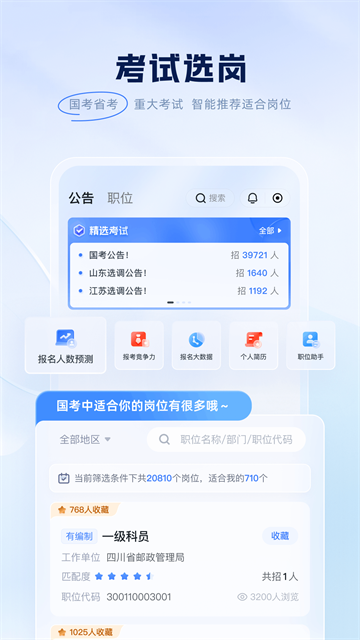 粉笔申论手机版截图3