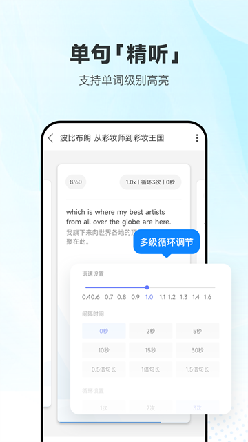 每日英语听力截图0