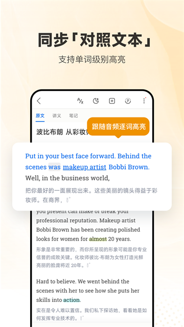 每日英语听力截图3