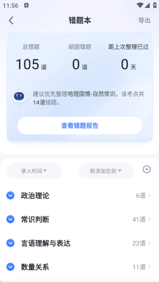 粉笔申论手机版