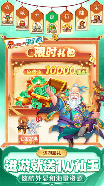 仙灵物语0.1折版截图4