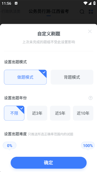 粉笔申论手机版