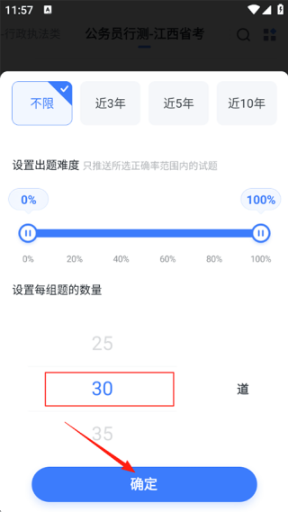 粉笔申论手机版