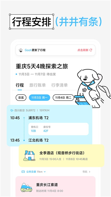 Gooh旅记截图1