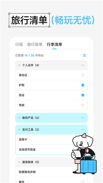 Gooh旅记截图2